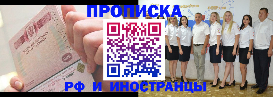 прописка законно в Вологде