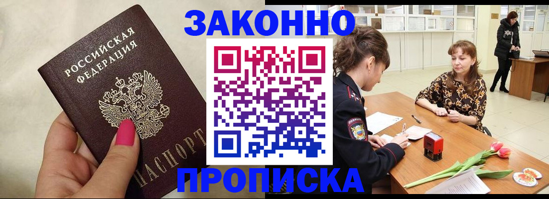 временная прописка в Вологде